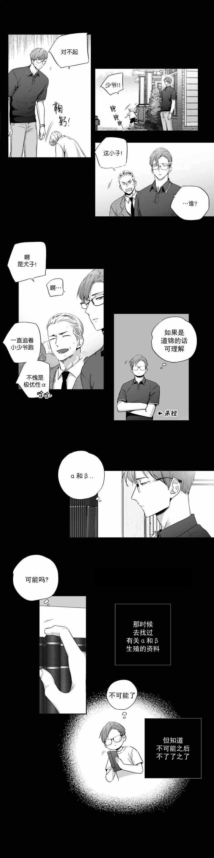 爱情是幻想全集免费阅读漫画,第66话1图