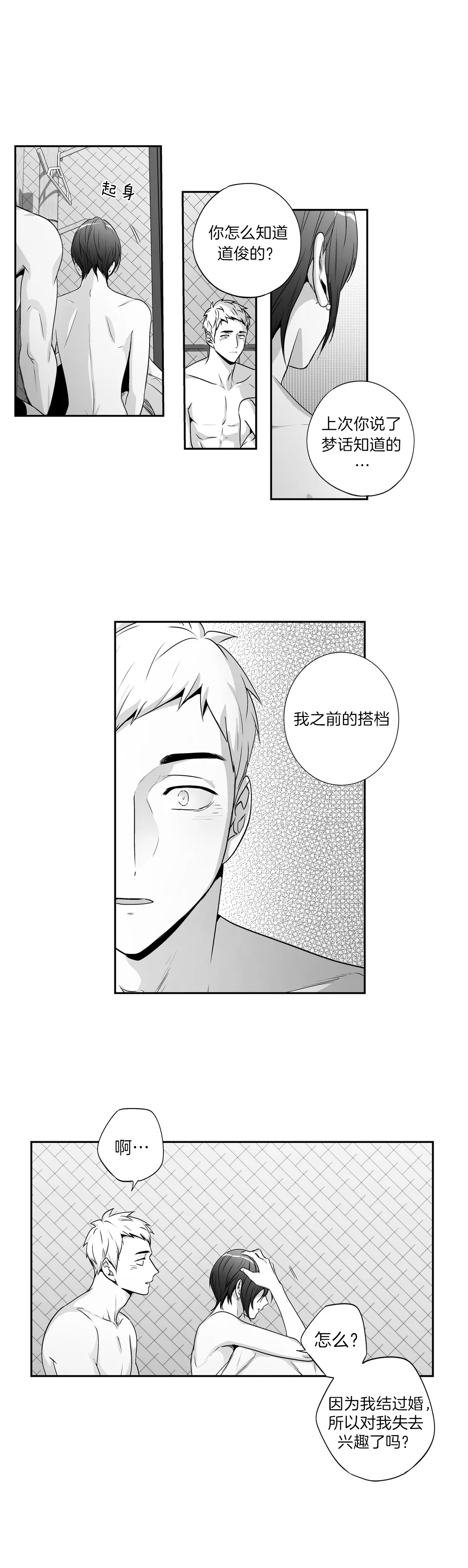 爱情是幻想第一季漫画,第139话1图