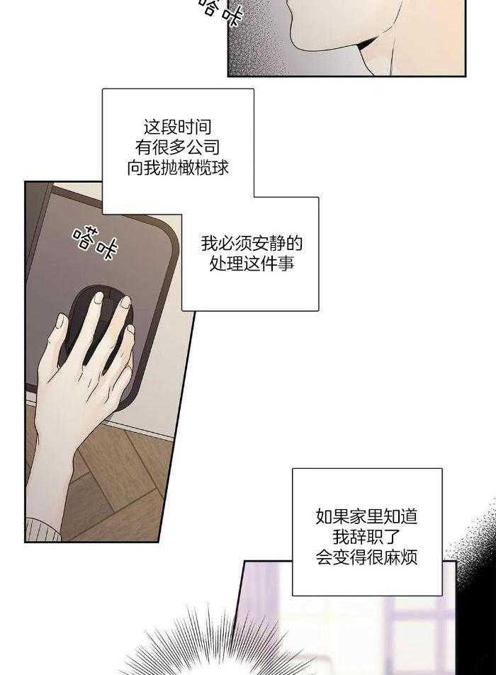 爱情是幻想作者漫画,第195话2图