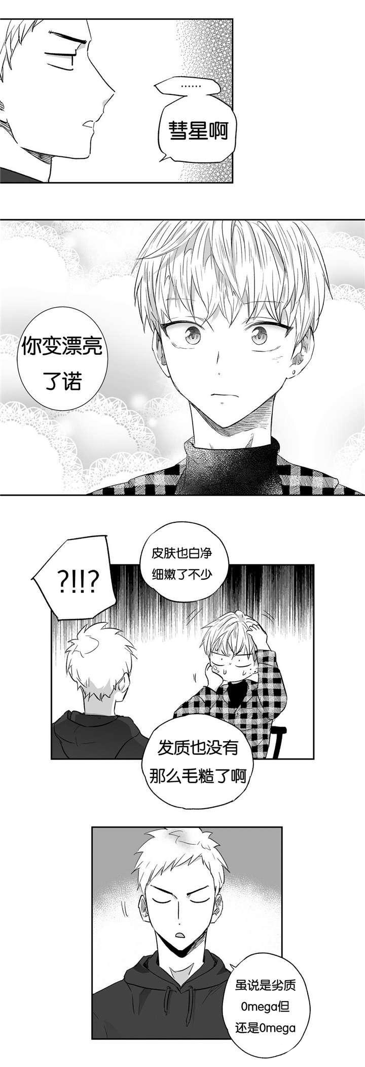 爱情是幻想漫画第二季漫画,第14话2图