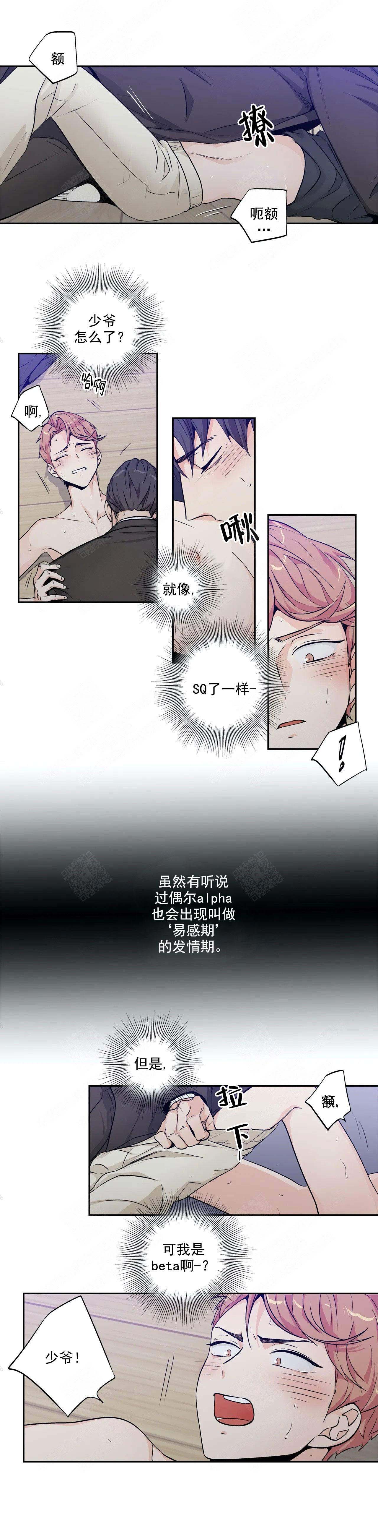 爱情是幻想第二季漫画,第113话2图