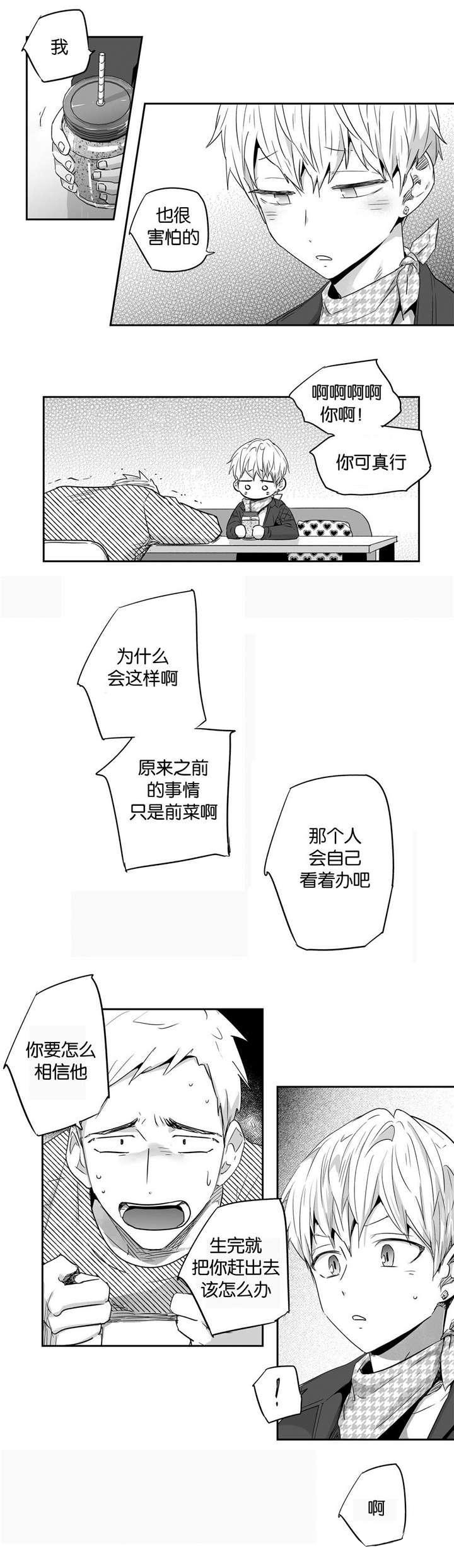 爱情是幻想漫画全集漫画,第24话2图