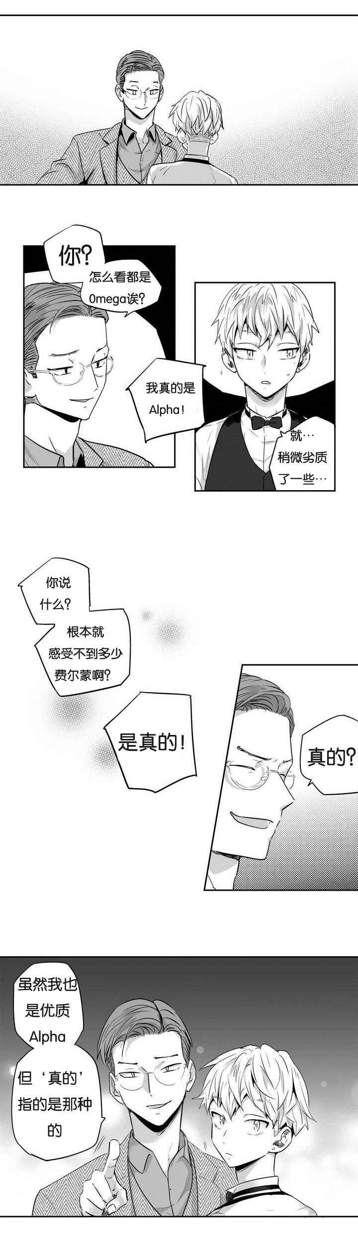 爱情是幻想免费全集阅读漫画,第1话1图