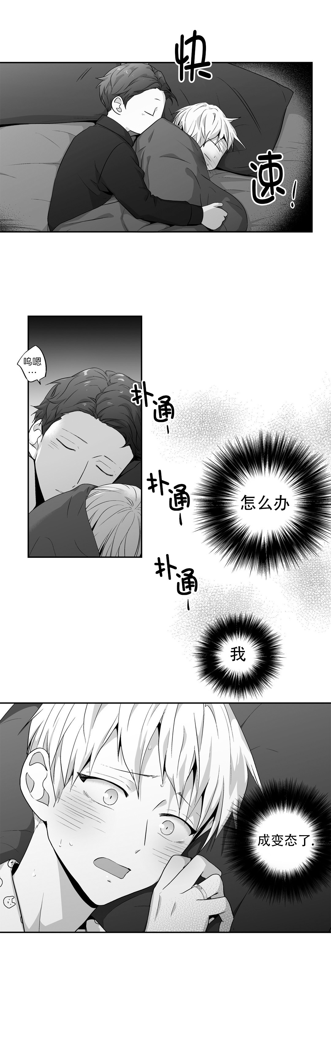 爱情是幻想漫画第二季漫画,第98话2图