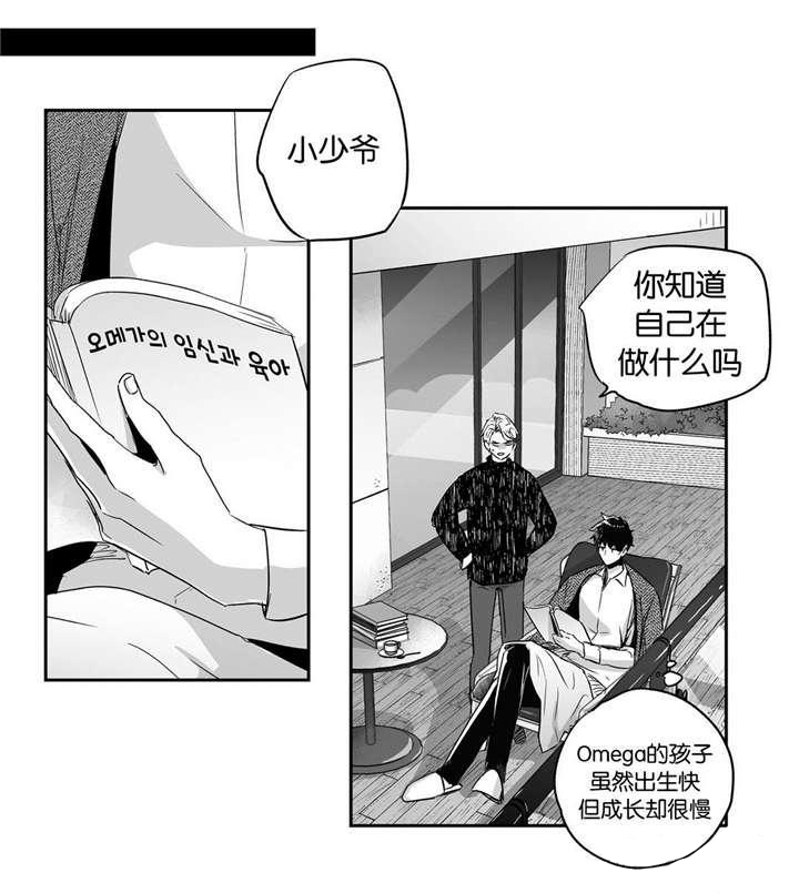 爱情是幻想漫画,第24话1图