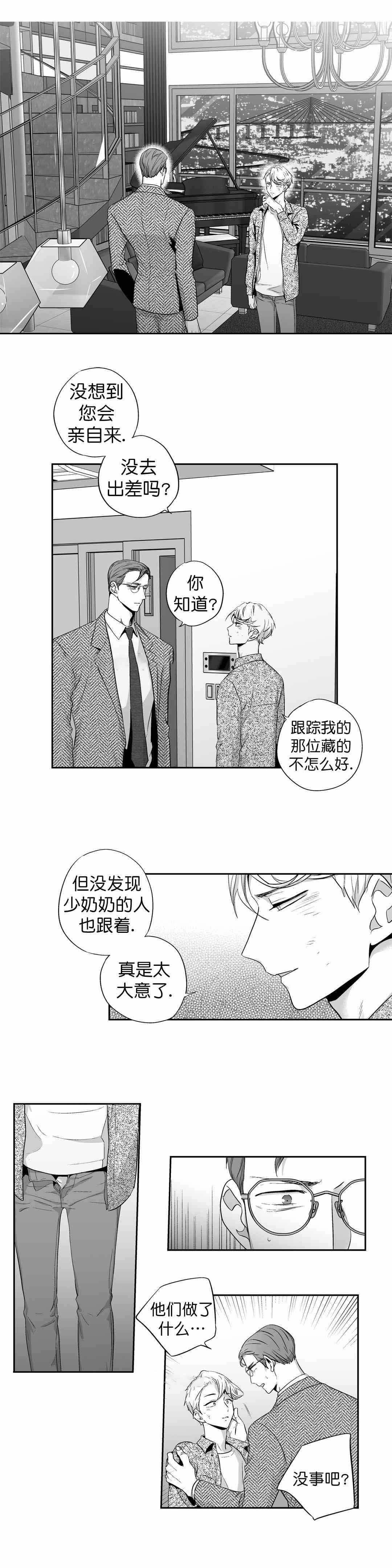 爱情是幻想百度漫画,第92话2图