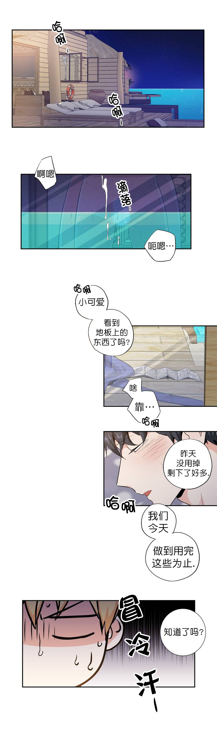 爱情是幻想漫画完整版免费未删减漫画,第96话2图