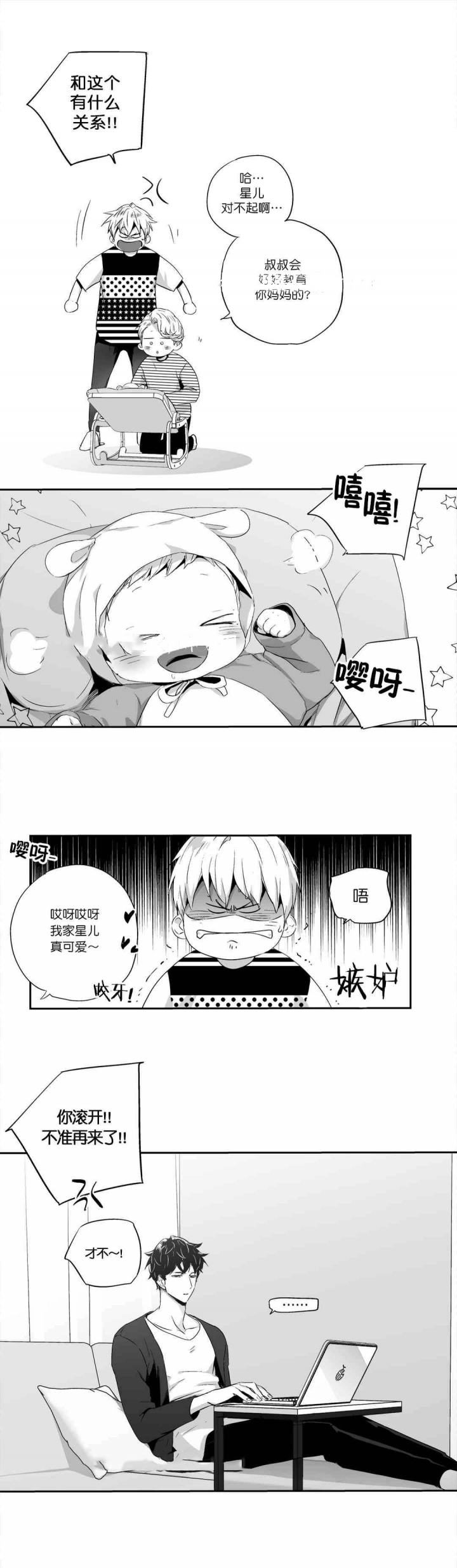 爱情是幻想免费全集漫画,第71话2图