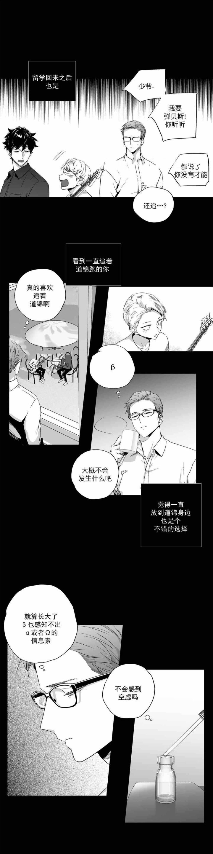 爱情是幻想连载漫画,第66话2图