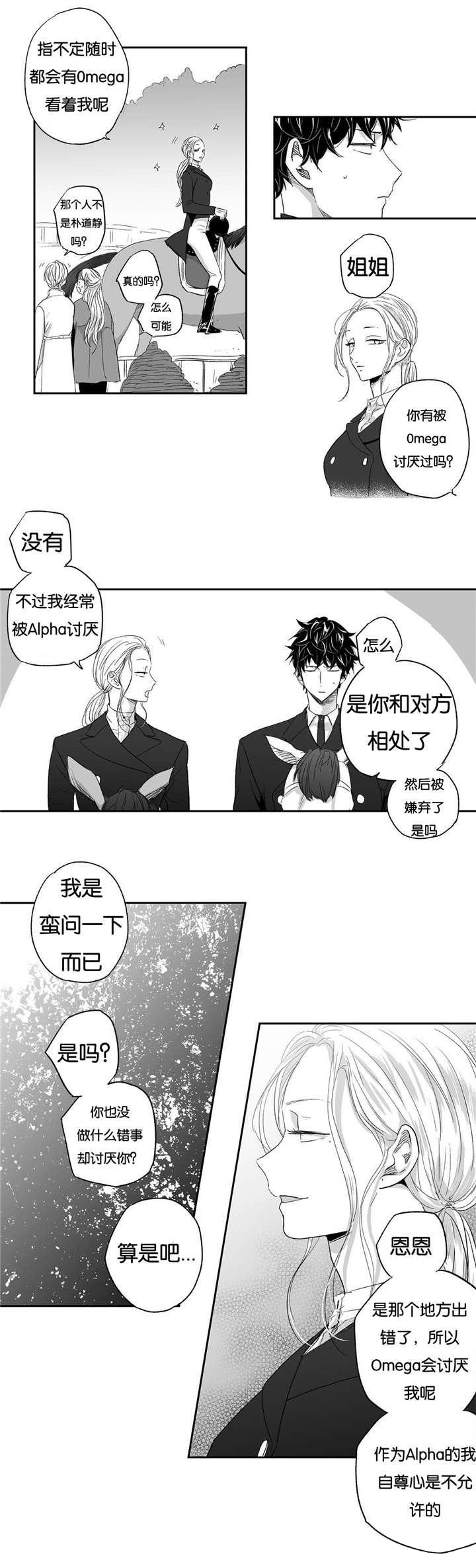 爱情是幻想漫画第二季漫画,第18话2图