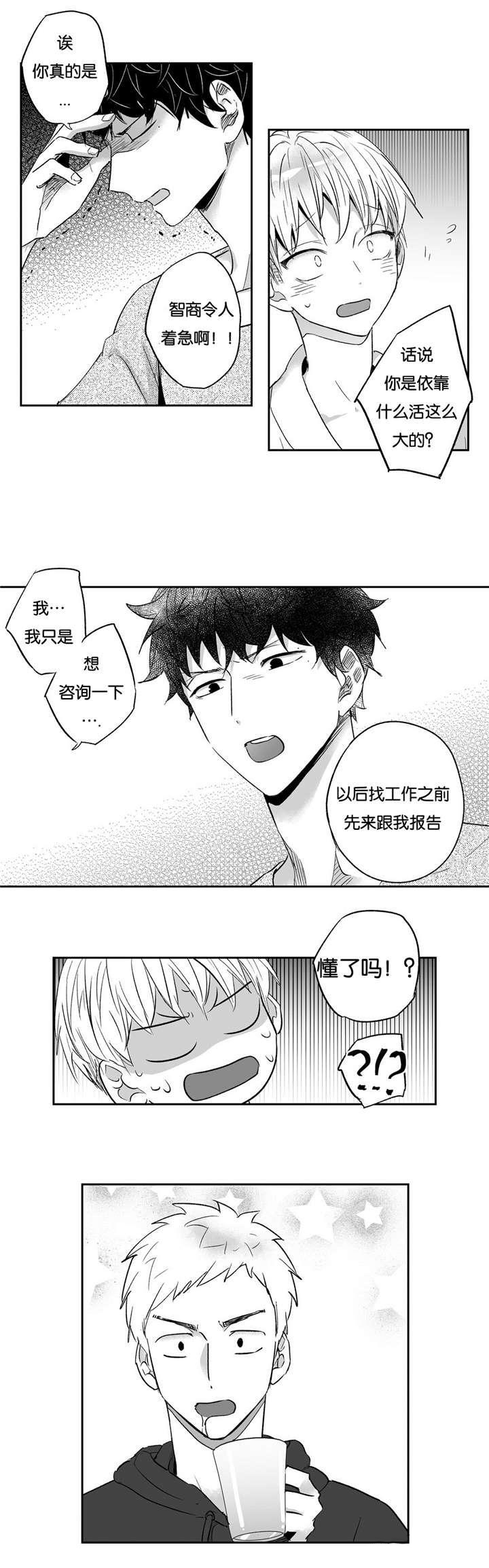 爱情是幻想漫画第二季漫画,第14话1图