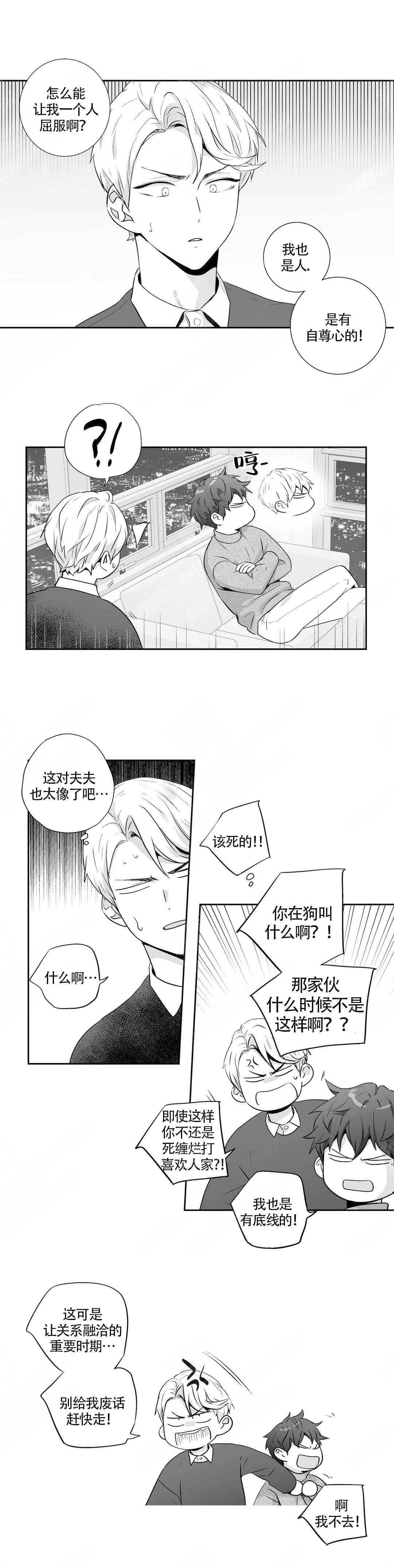 爱情是幻想漫画漫画,第104话2图