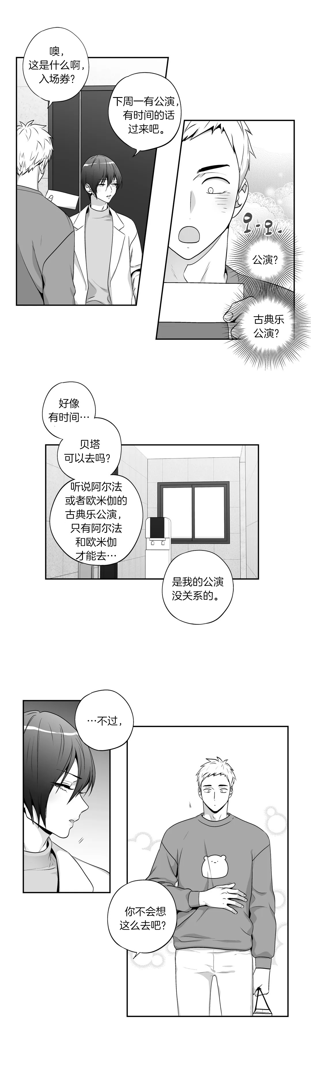 爱情是幻想全本免费阅读漫画,第135话1图