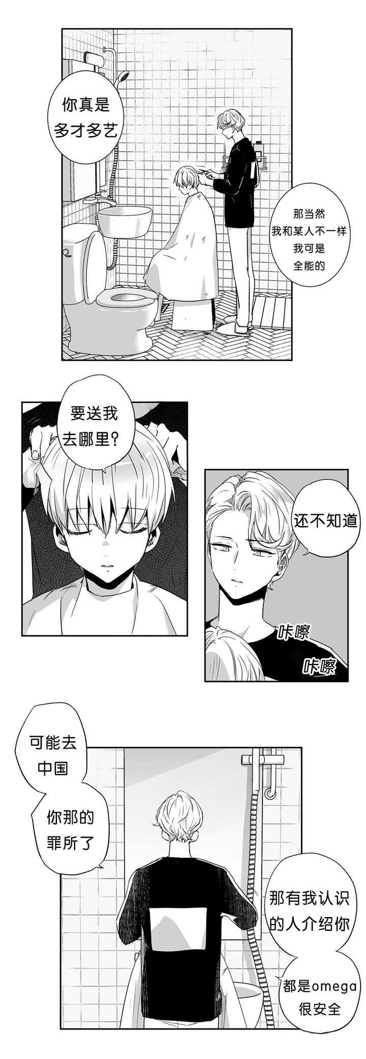 爱情是幻想车在哪里漫画,第45话1图