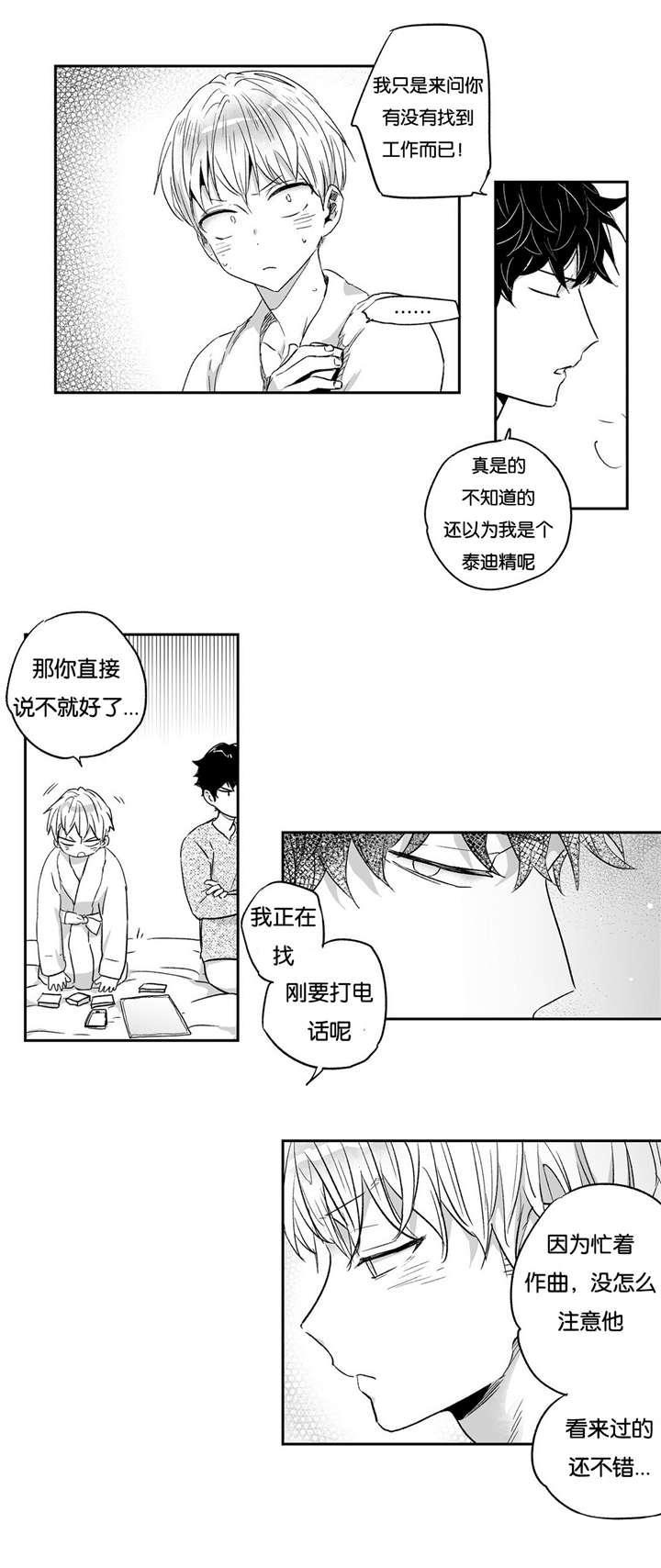 爱情是幻想漫画全集漫画,第14话1图