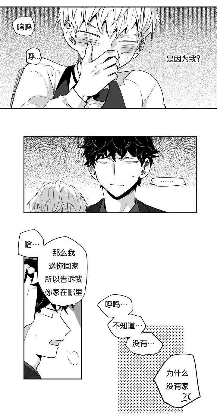 爱情是幻想漫画第二季漫画,第2话2图