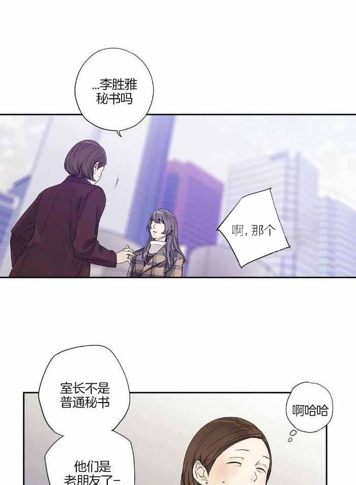 爱情是幻想漫画第二季漫画,第201话2图