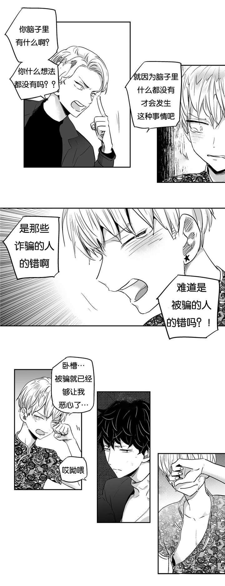 爱情是幻想全文漫画,第10话2图