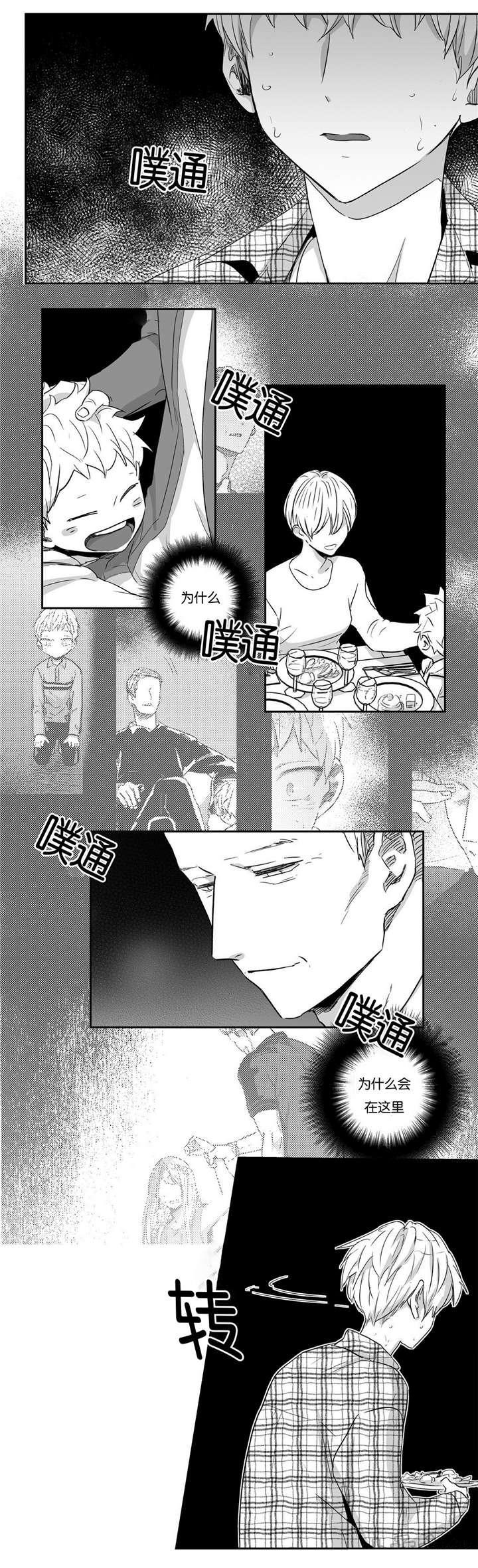 爱情是幻想车在哪里漫画,第34话2图