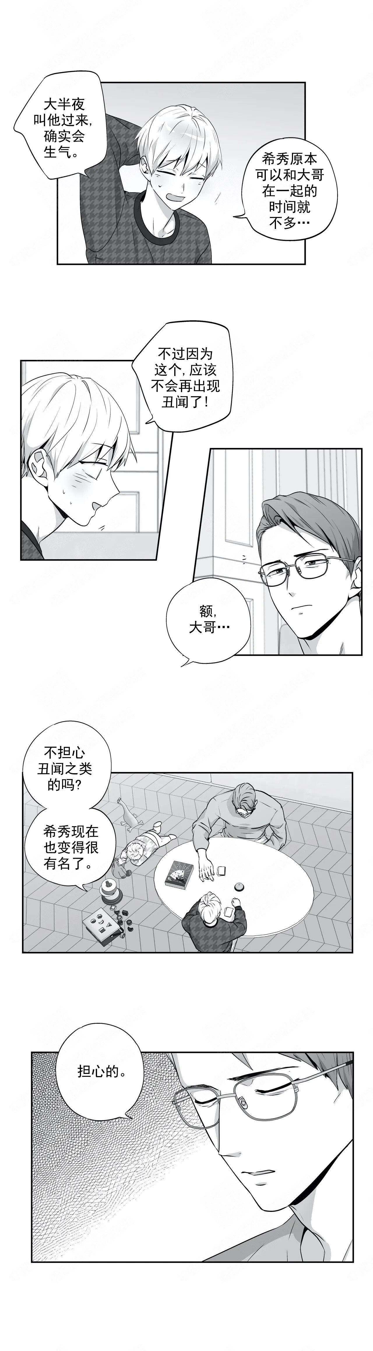 爱情是幻想免费完整版漫画,第111话1图