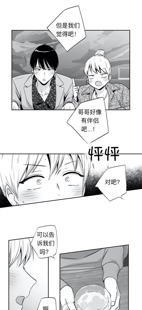 爱情是幻想免费全集漫画,第118话1图