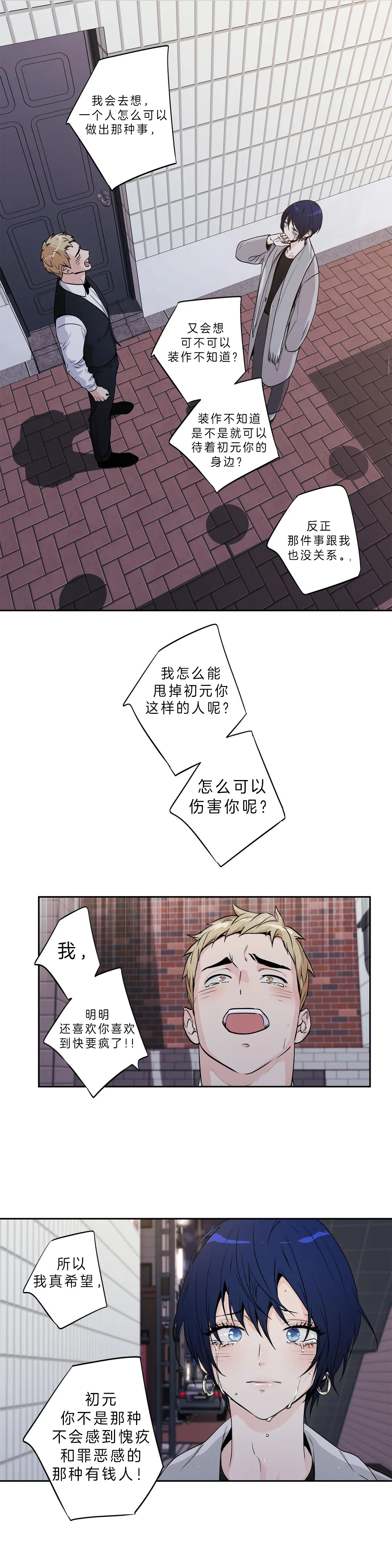 爱情是幻想的漫画,第144话1图