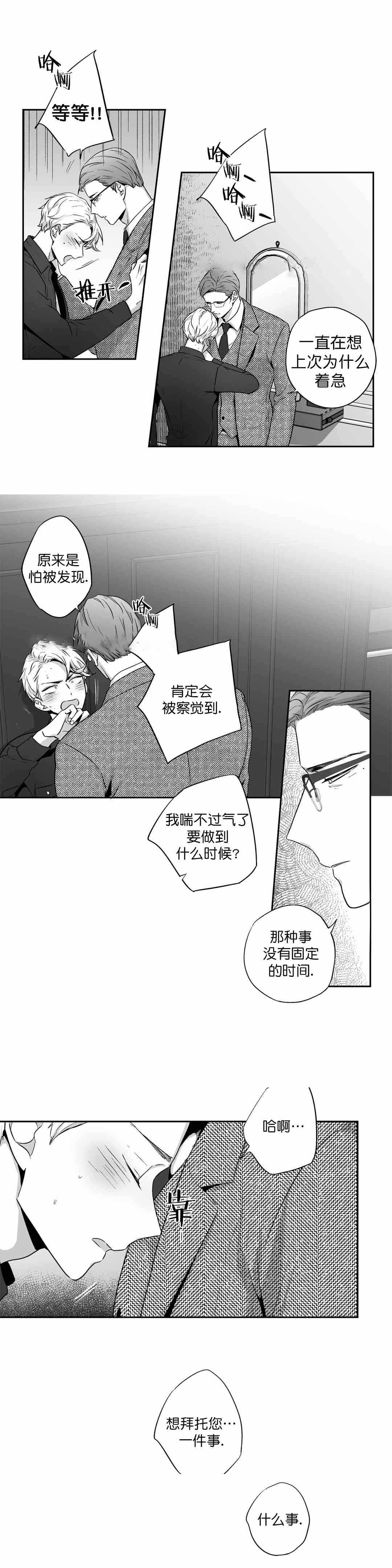 爱情是幻想的漫画,第75话2图