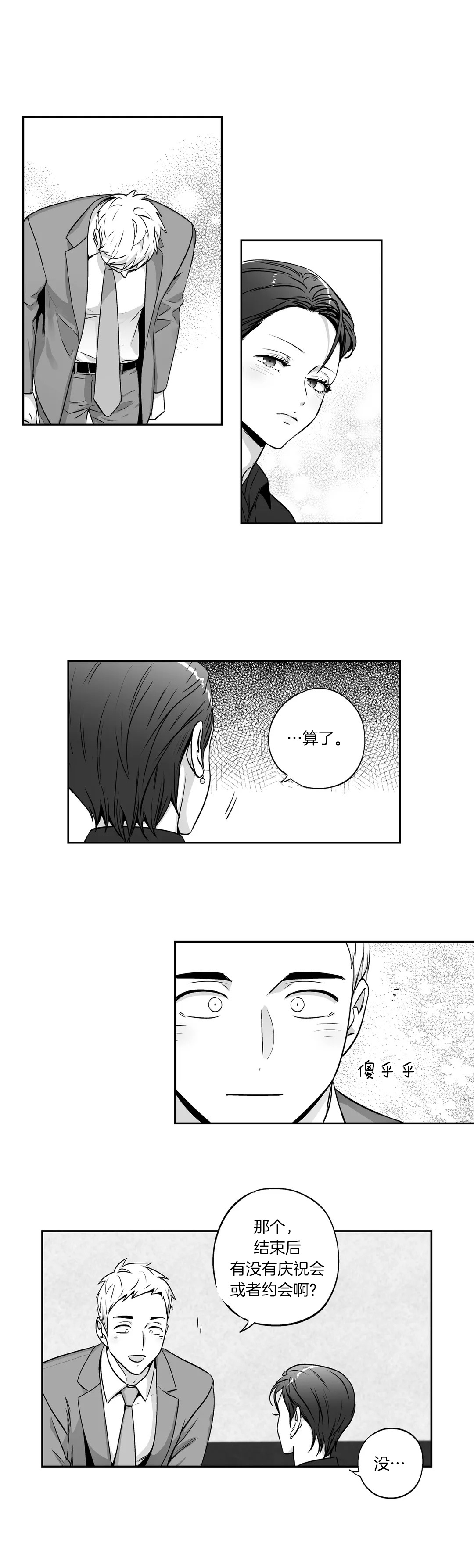 爱情是幻想的漫画,第137话1图