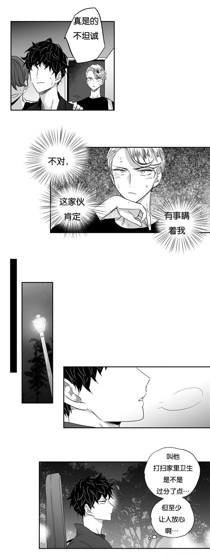 爱情是幻想第二季漫画,第15话2图