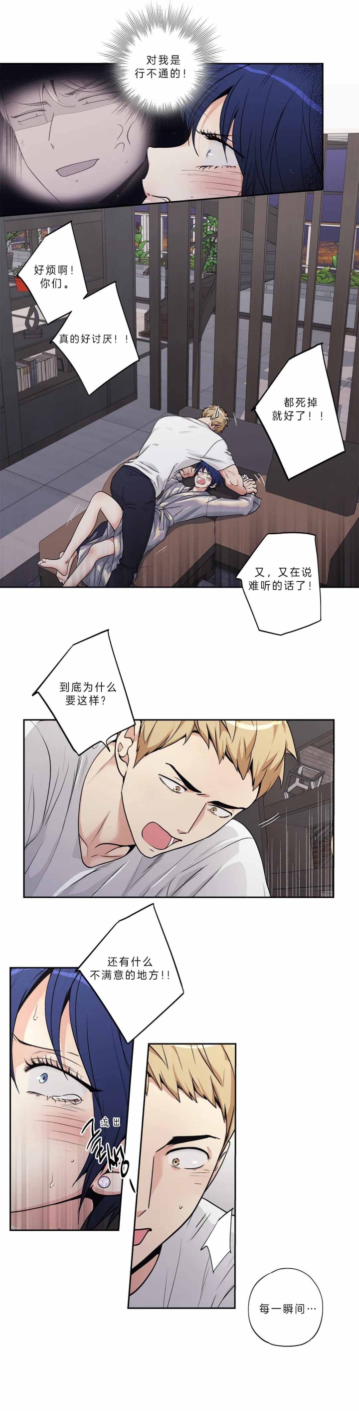 爱情是幻想的漫画,第157话2图