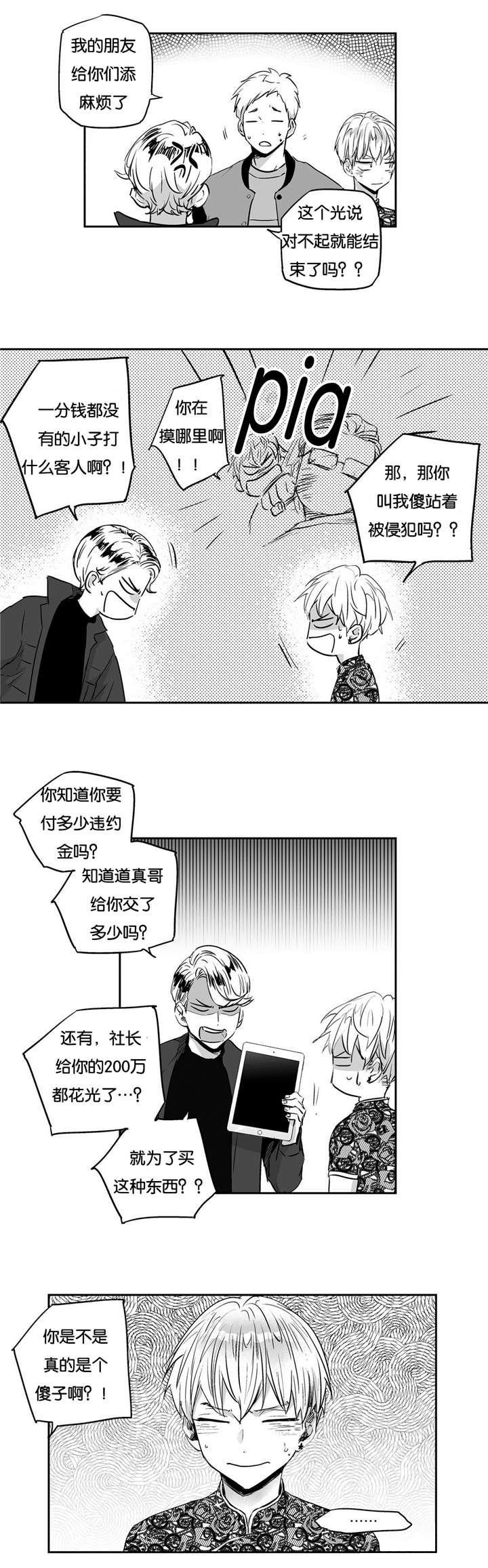 爱情是幻想免费全集阅读漫画,第10话1图