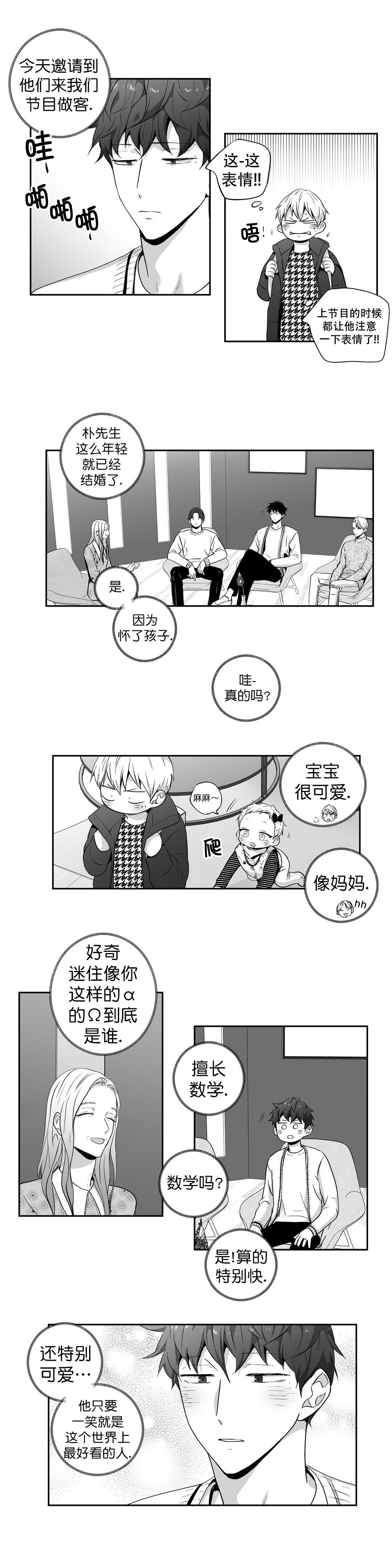 爱情是幻想漫画完整版资源漫画,第97话2图