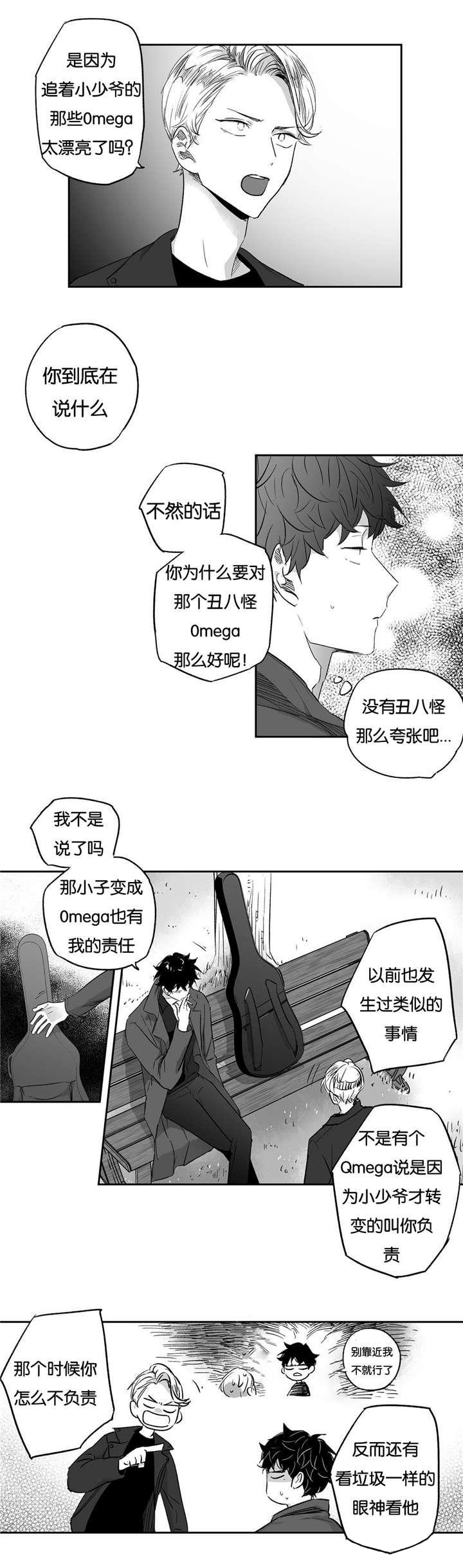 爱情是幻想第二季漫画,第15话2图