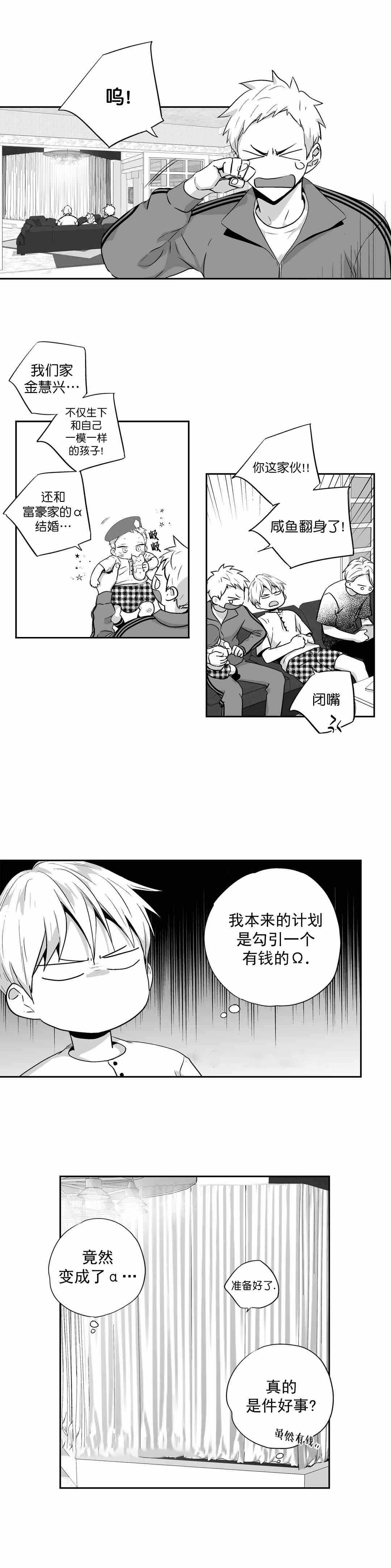 爱情是幻想漫画全集在线观看漫画,第79话2图