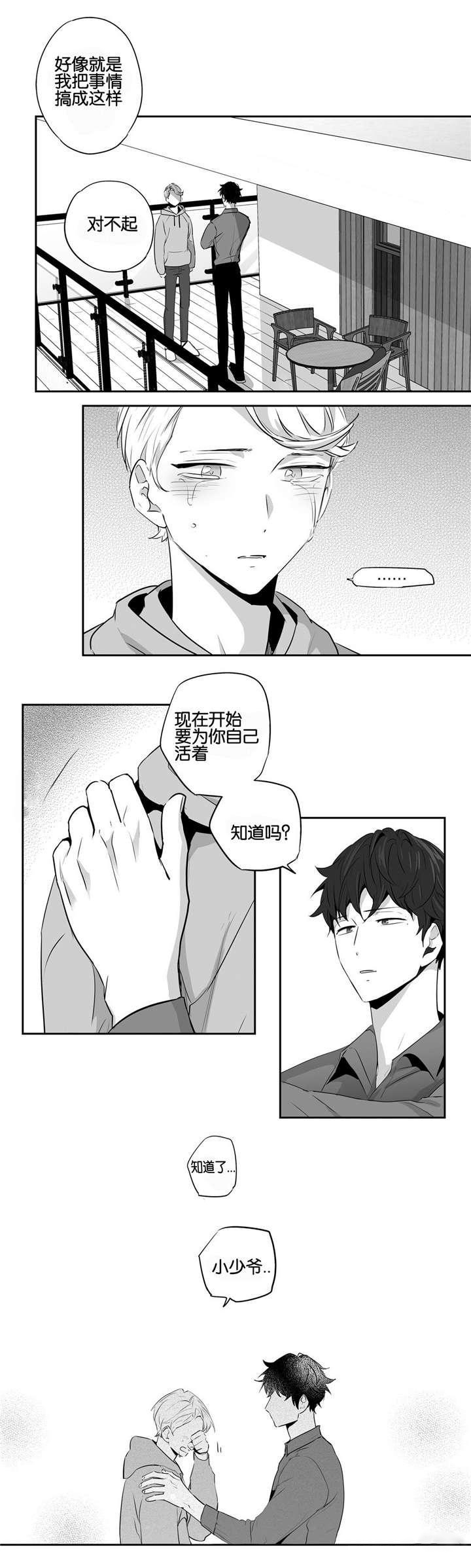 爱情是幻想漫画完整版资源漫画,第51话2图