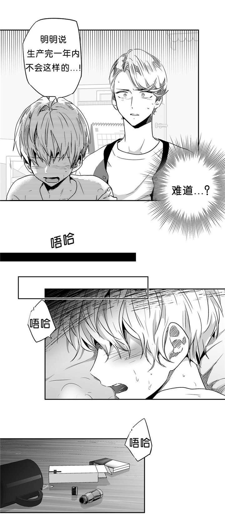 爱情是幻想漫画,第43话2图