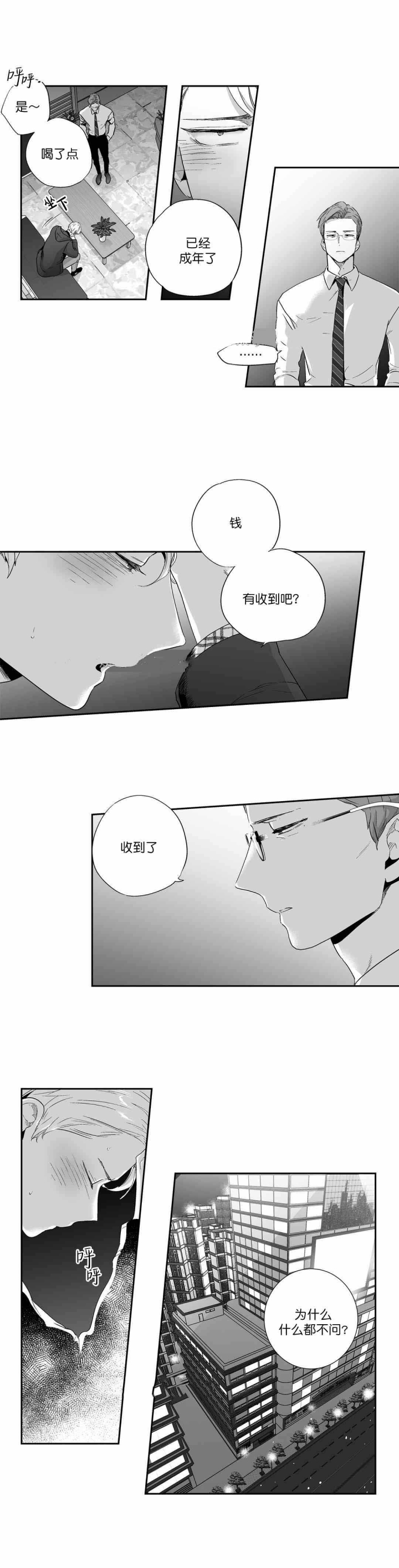 爱情是幻想漫画,第65话1图