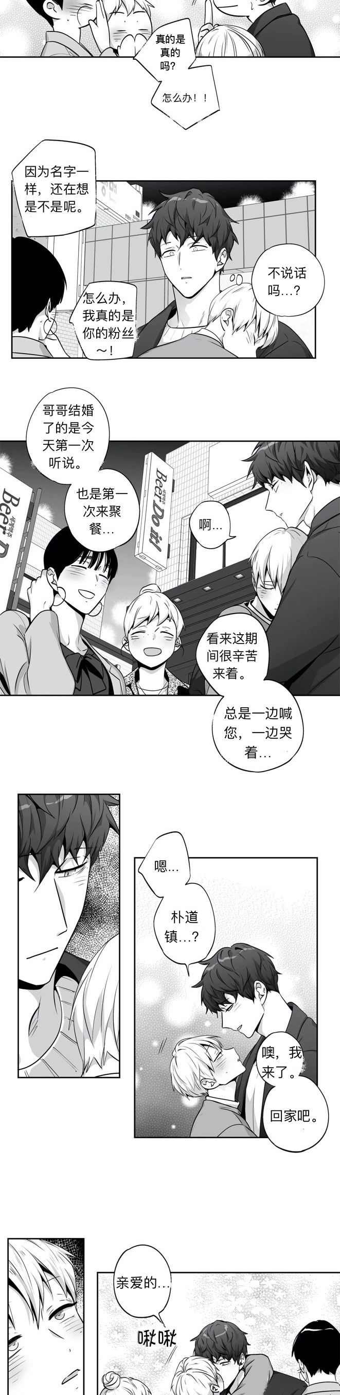 爱情是幻想免费全集阅读漫画,第119话2图