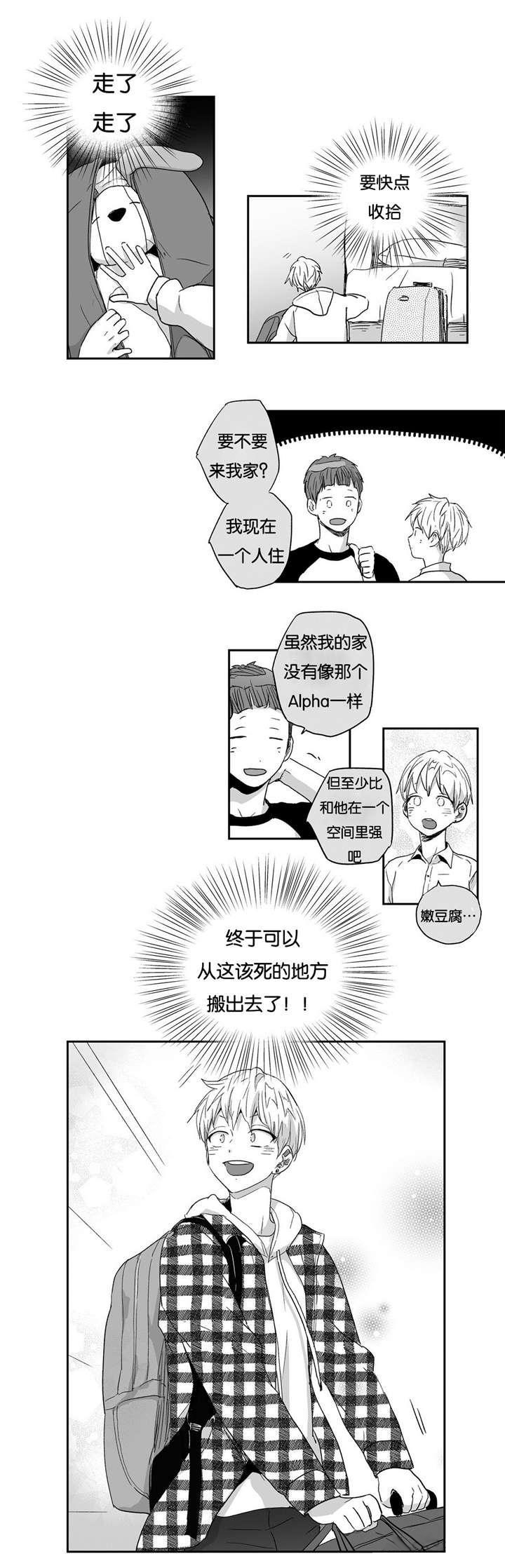 爱情是幻想漫画完整版免费未删减漫画,第20话2图