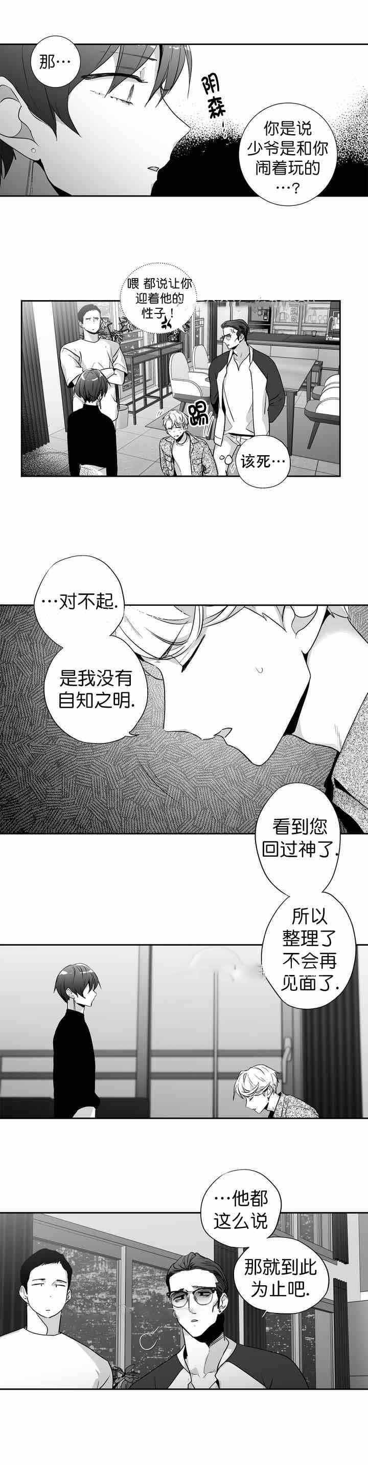 爱情是幻想漫画漫画,第90话1图