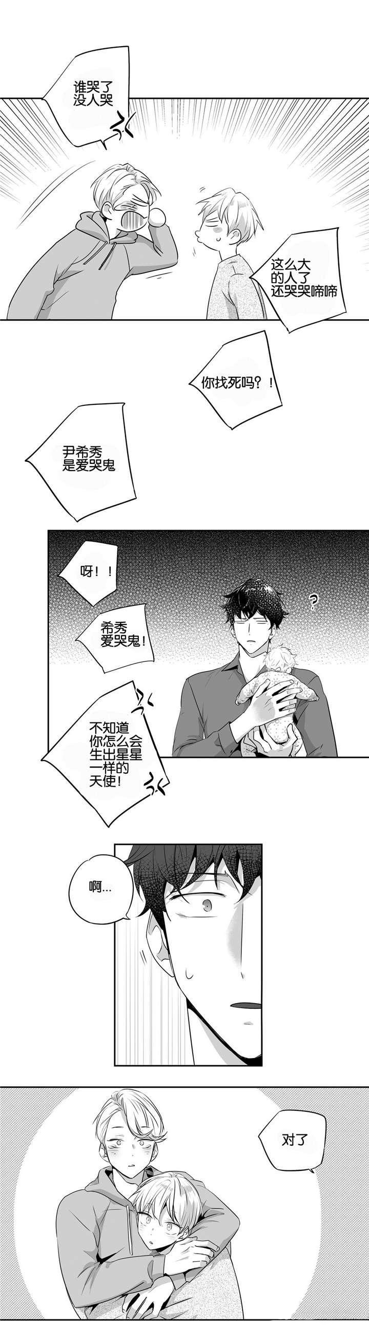 爱情是幻想漫画第二季漫画,第51话1图