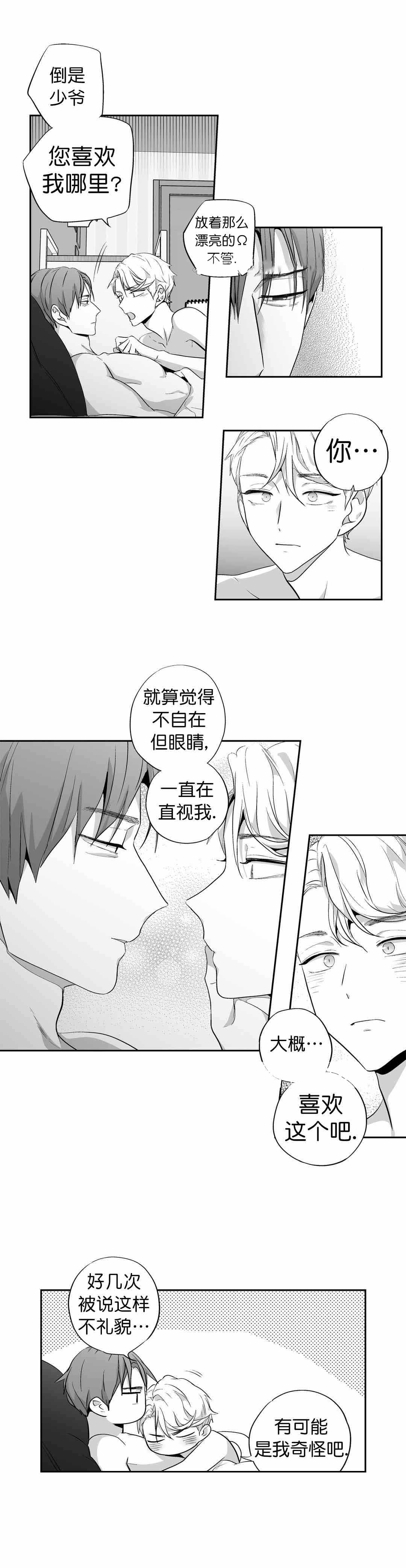 爱情是幻想外传漫画,第94话2图