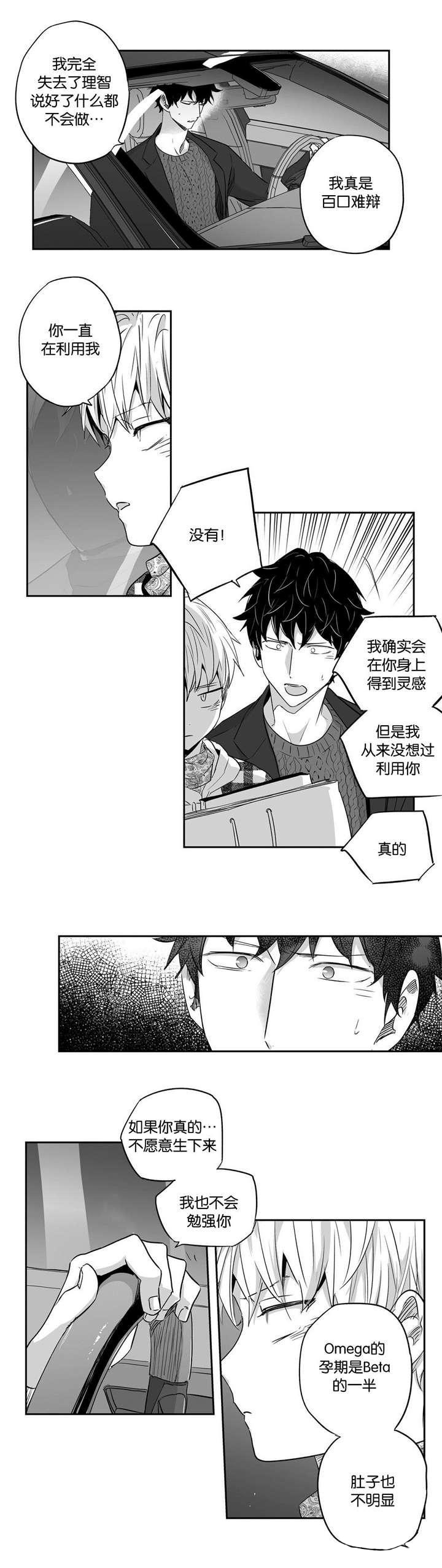 爱情是幻想连载漫画,第23话1图