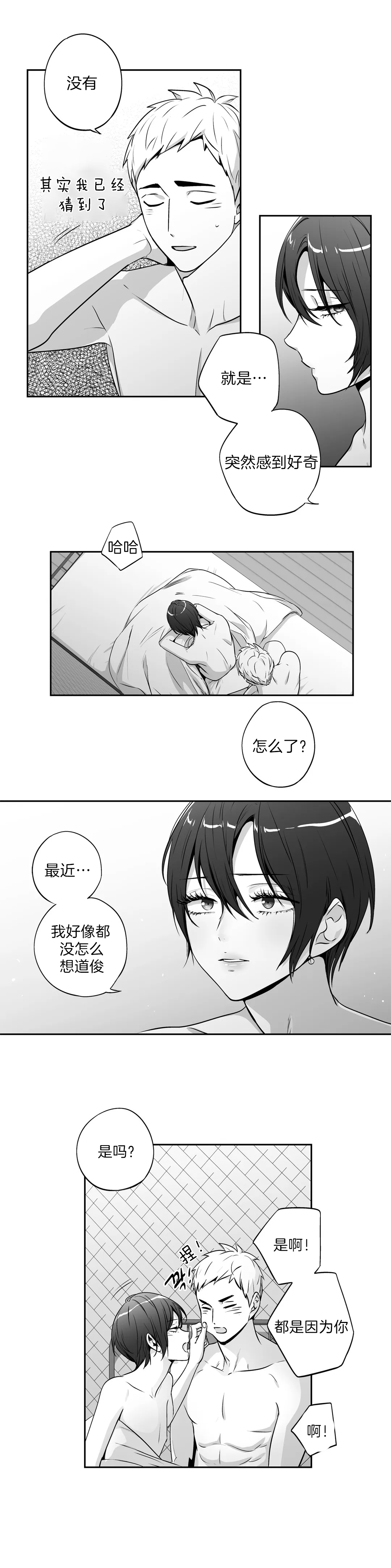 爱情是幻想漫画漫画,第139话2图