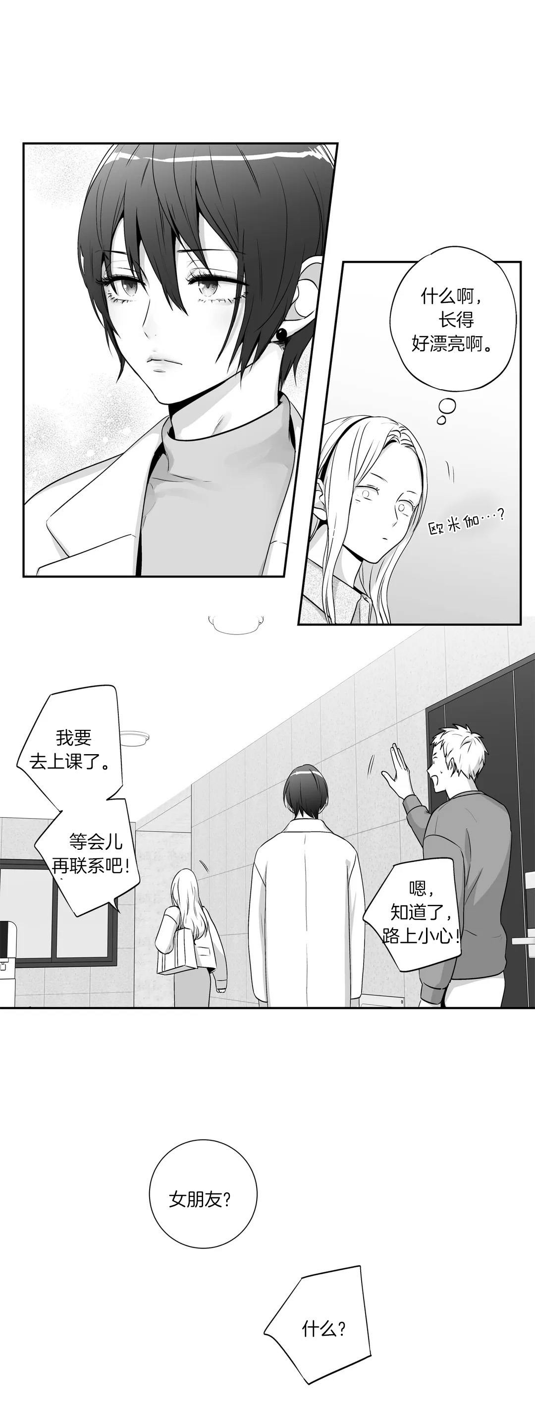 爱情是幻想免费全集阅读漫画,第135话1图