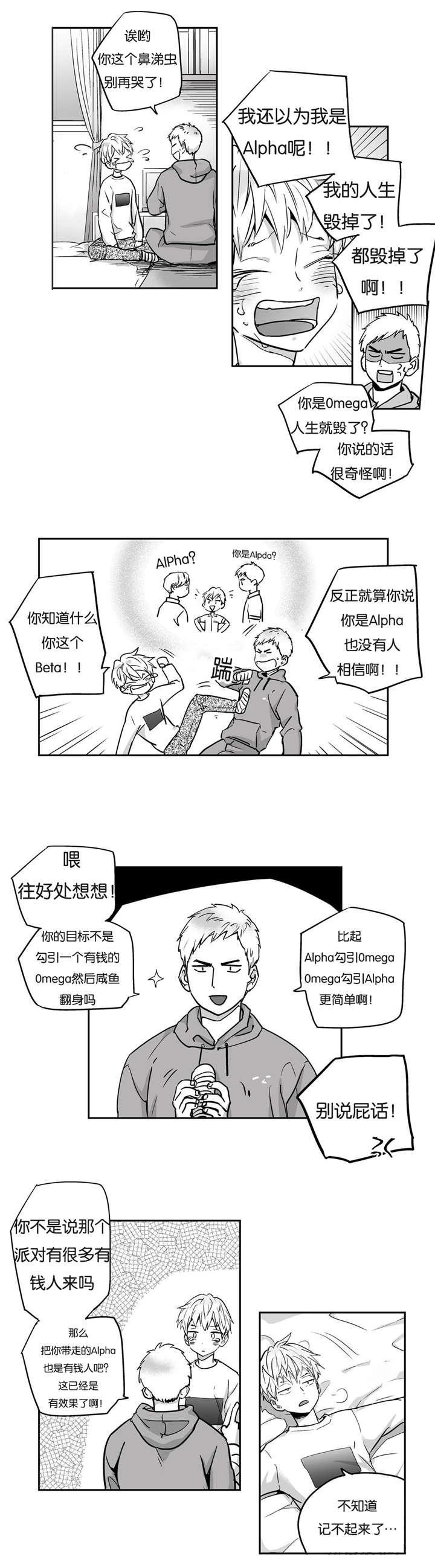 爱情是幻想漫画完整版资源漫画,第4话1图