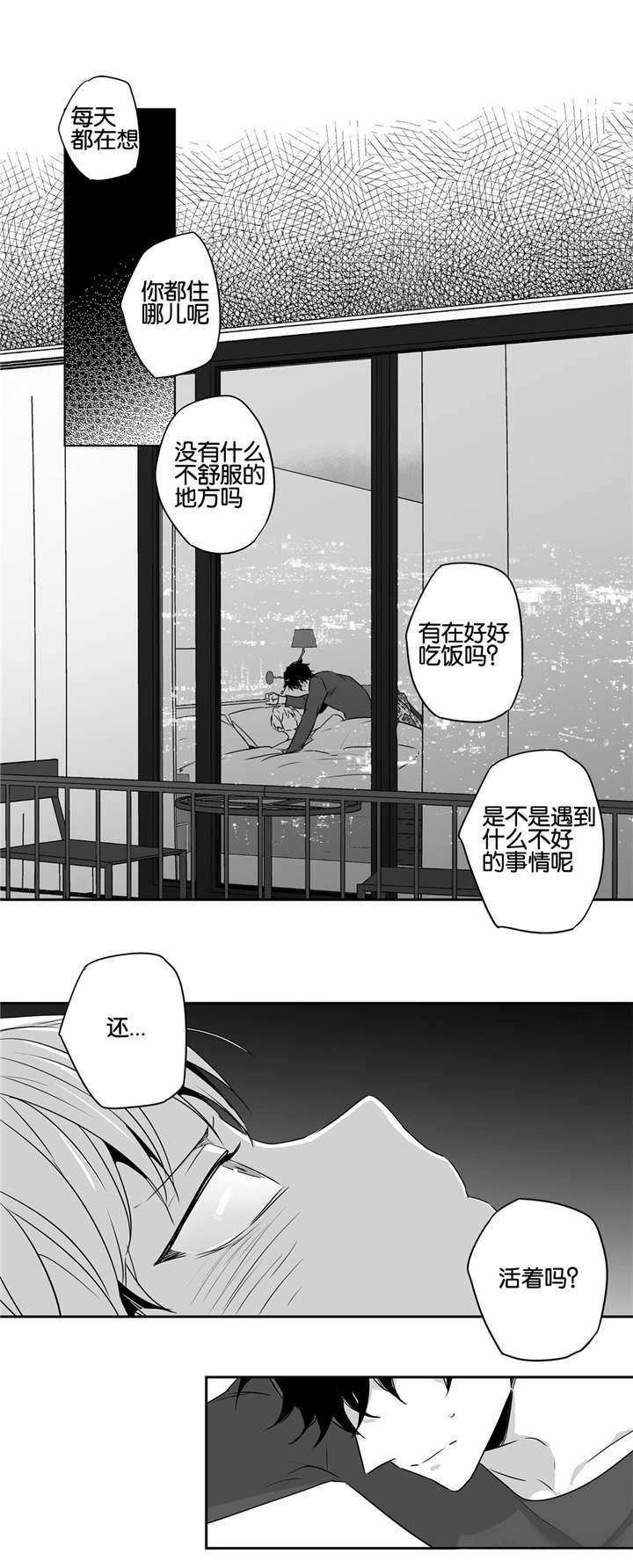 爱情是幻想外传漫画,第47话1图