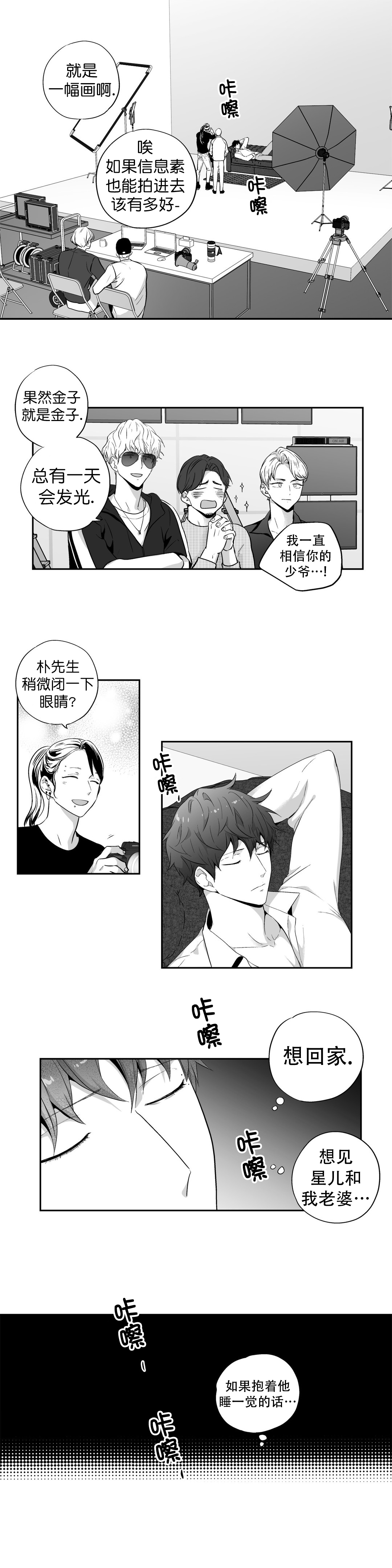 爱情是幻想吗漫画,第97话1图