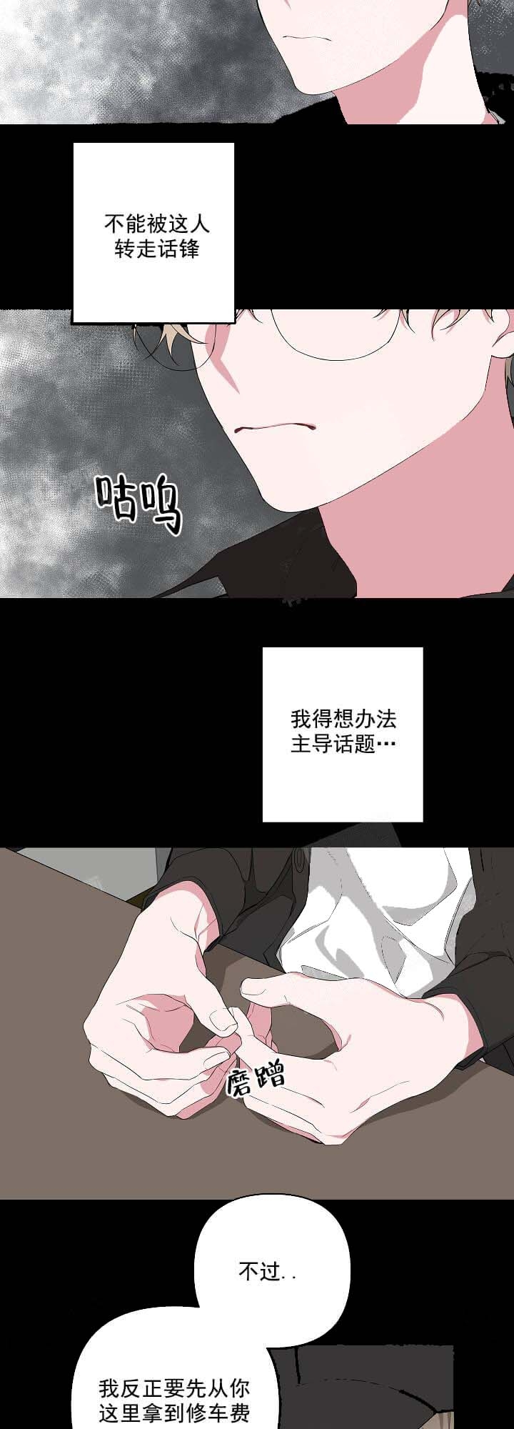 AVLE漫画,第11话2图