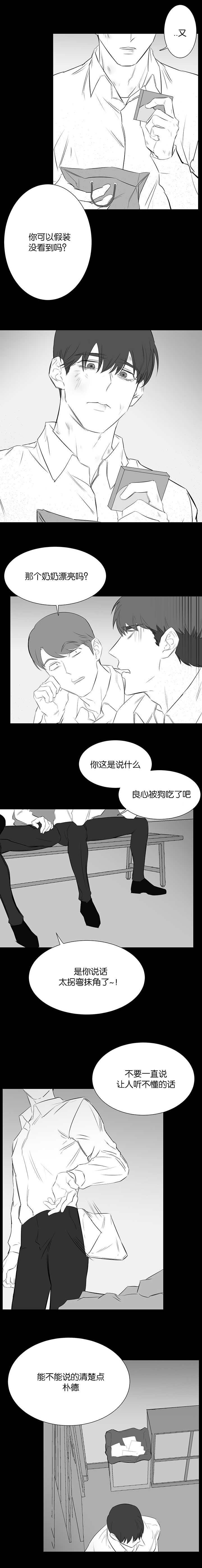 毕业由你开始漫画,第44话2图
